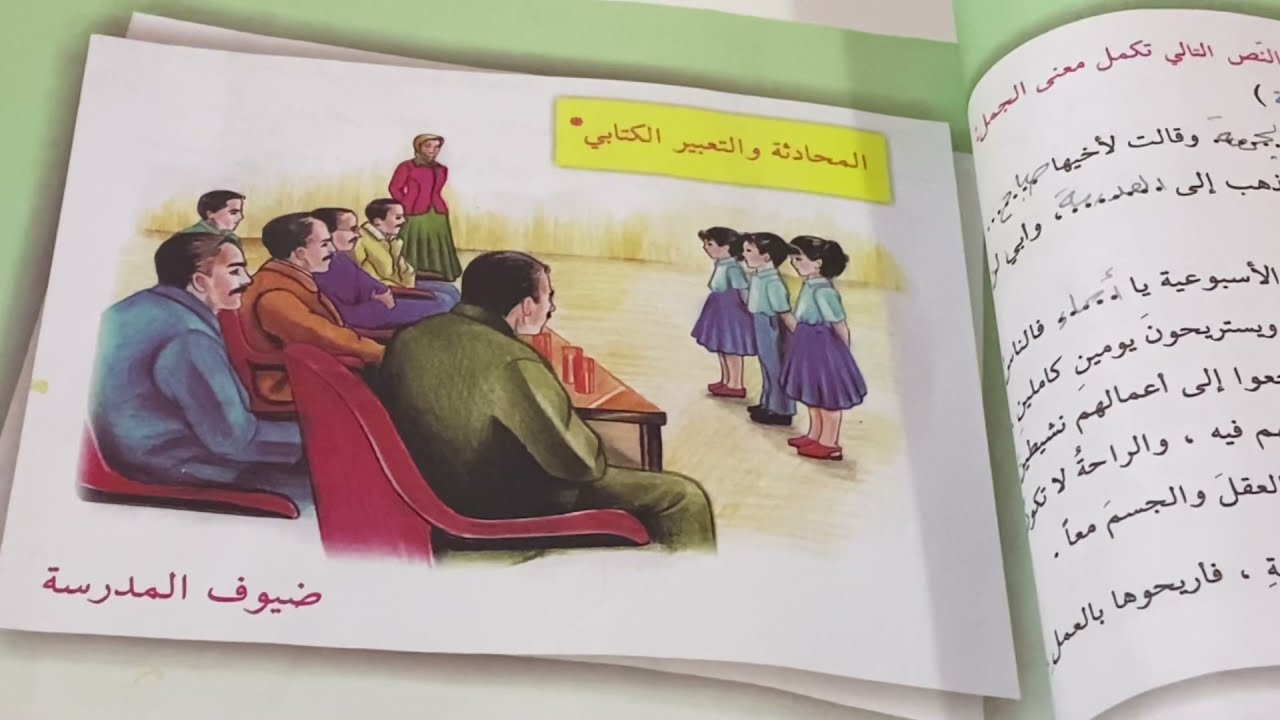 التعبير الكتابي ضيوف المدرسة للصف الخامس الابتدائي ص ٤٩ و٥٠ .ست مريم