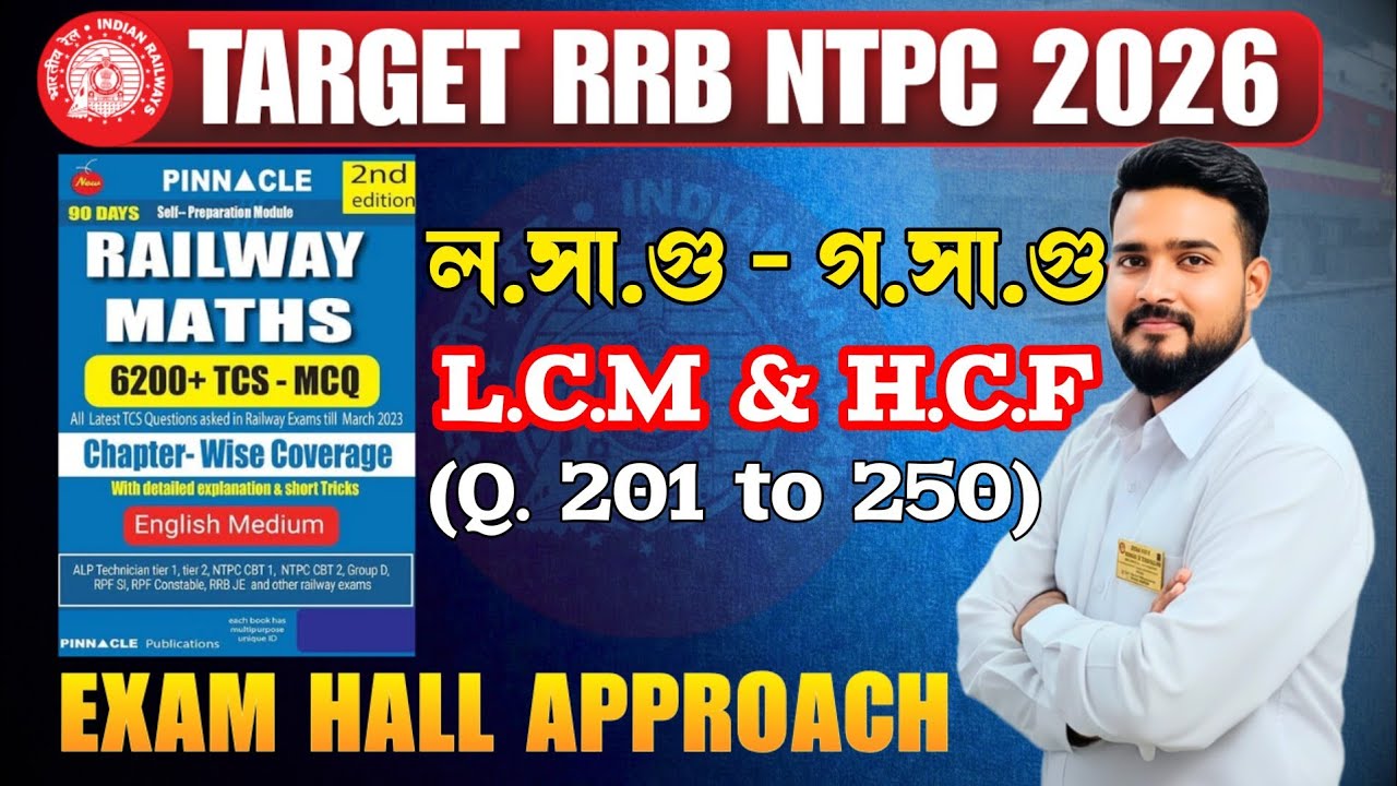 📌  RRB NTPC Math PYQ in Bengali | Pinnacle | LCM and HCF | Q. 201 to 251 | By Bidyut Sir #rrbntpc