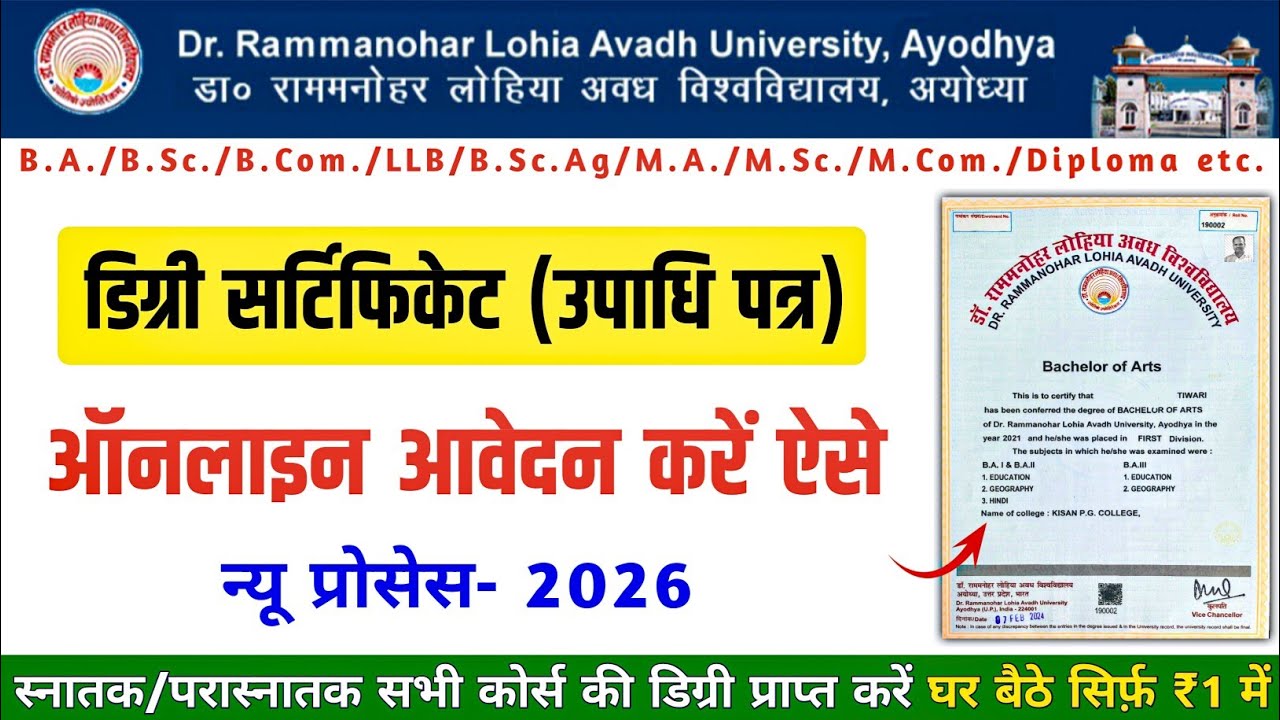 How to apply for RMLAU degree | How to apply for RMLAU degree online | Apply for Ram Manohar Lohi...