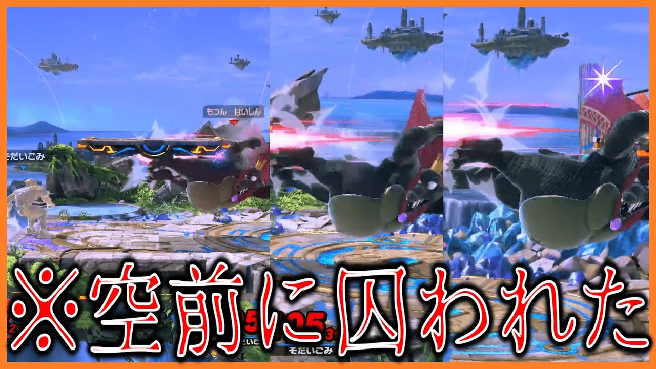 空前を振りすぎると空前に思考をジャックされるので気をつけましょう【スマブラSP】【配信切り抜き】