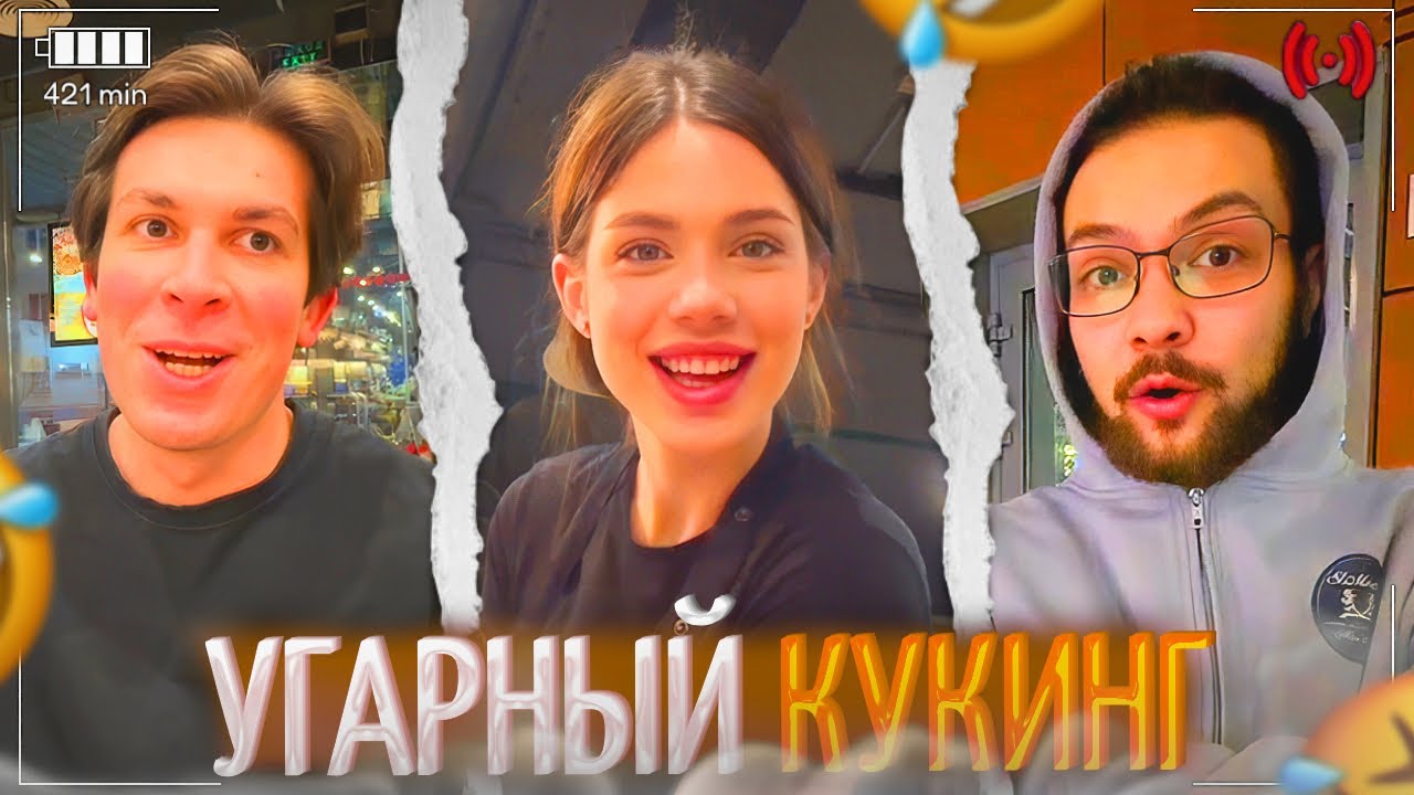 АКУЛИЧ С ПАЦАНАМИ УСТРОИЛИ УГАРНЫЙ КУКИНГ!🤣 | акулич