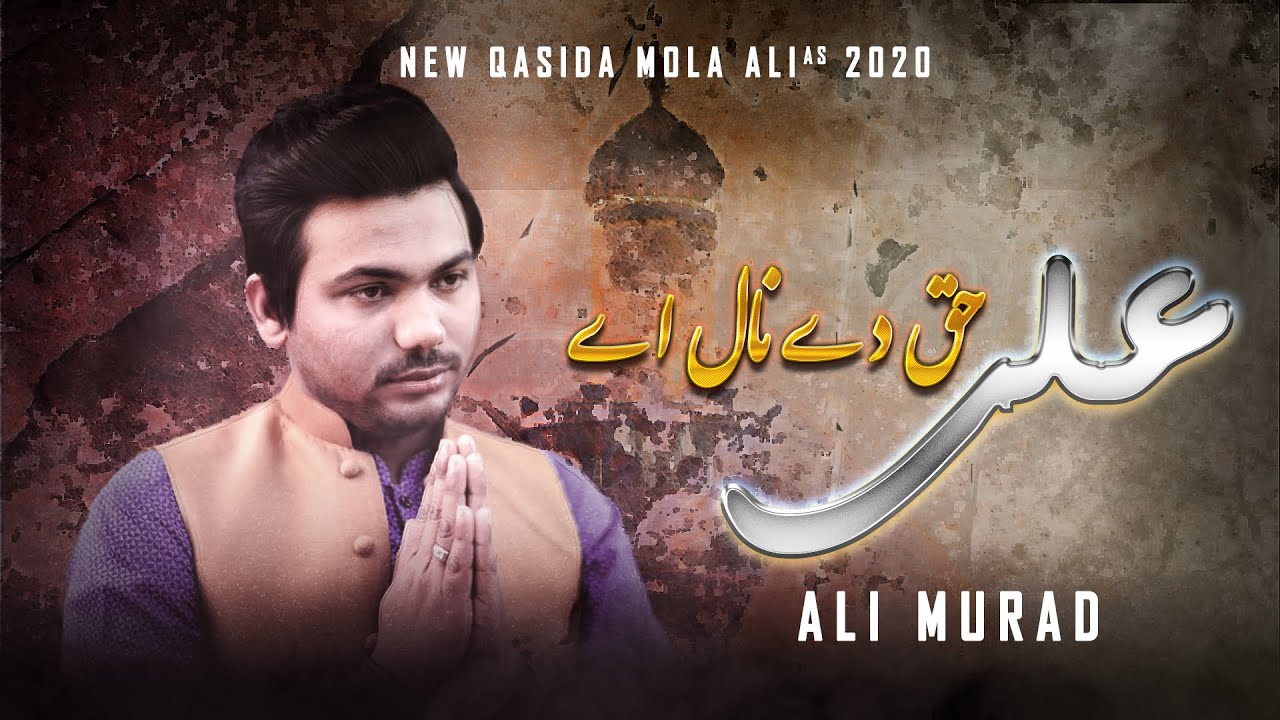 Ali Haq De Naal Ae - Ali Murad | New Qasida 2020 | Qasida Mola Ali a.s