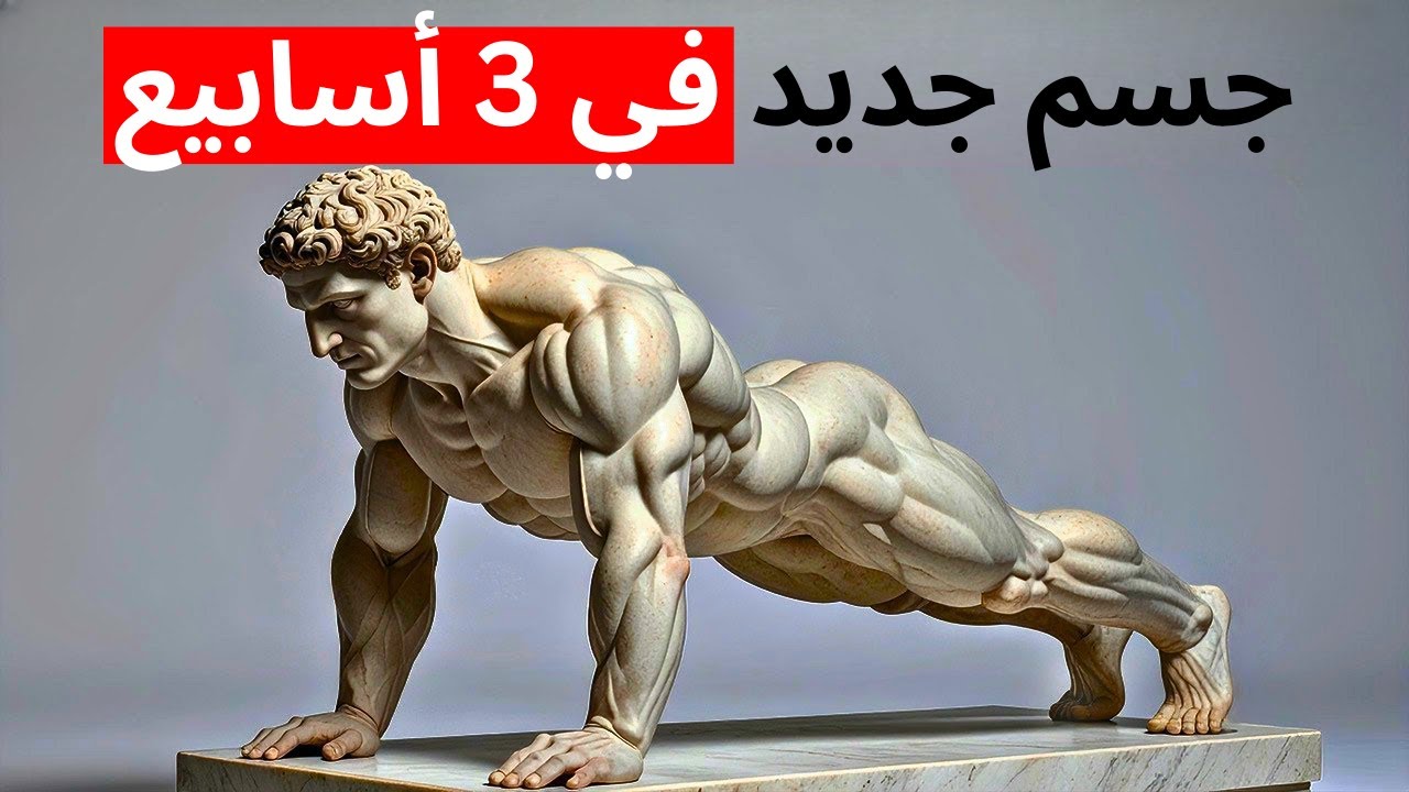7 تمارين بدون معدات لتحويل جسمك في 21 يومًا فقط