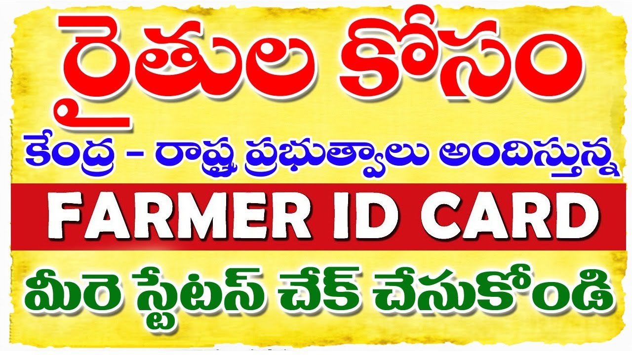 కేంద్ర రాష్ట ప్రభుత్వ పథకాలు రావాలంటే Farmer ID registrationin Telugu 2026  రైతుల కోసం కొత్త కార్డు