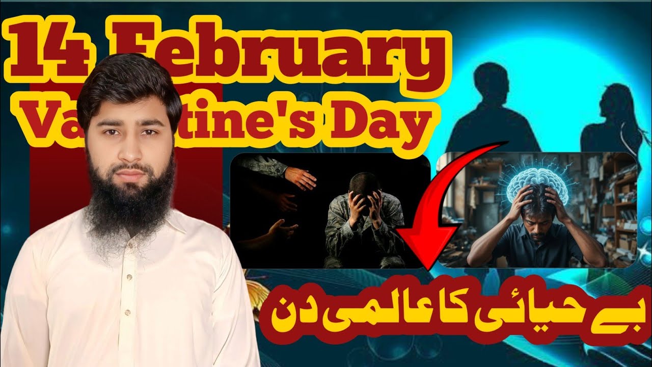14 February | Valentine's Day | Valentine's Day in Islam | Rana Sanaullah 