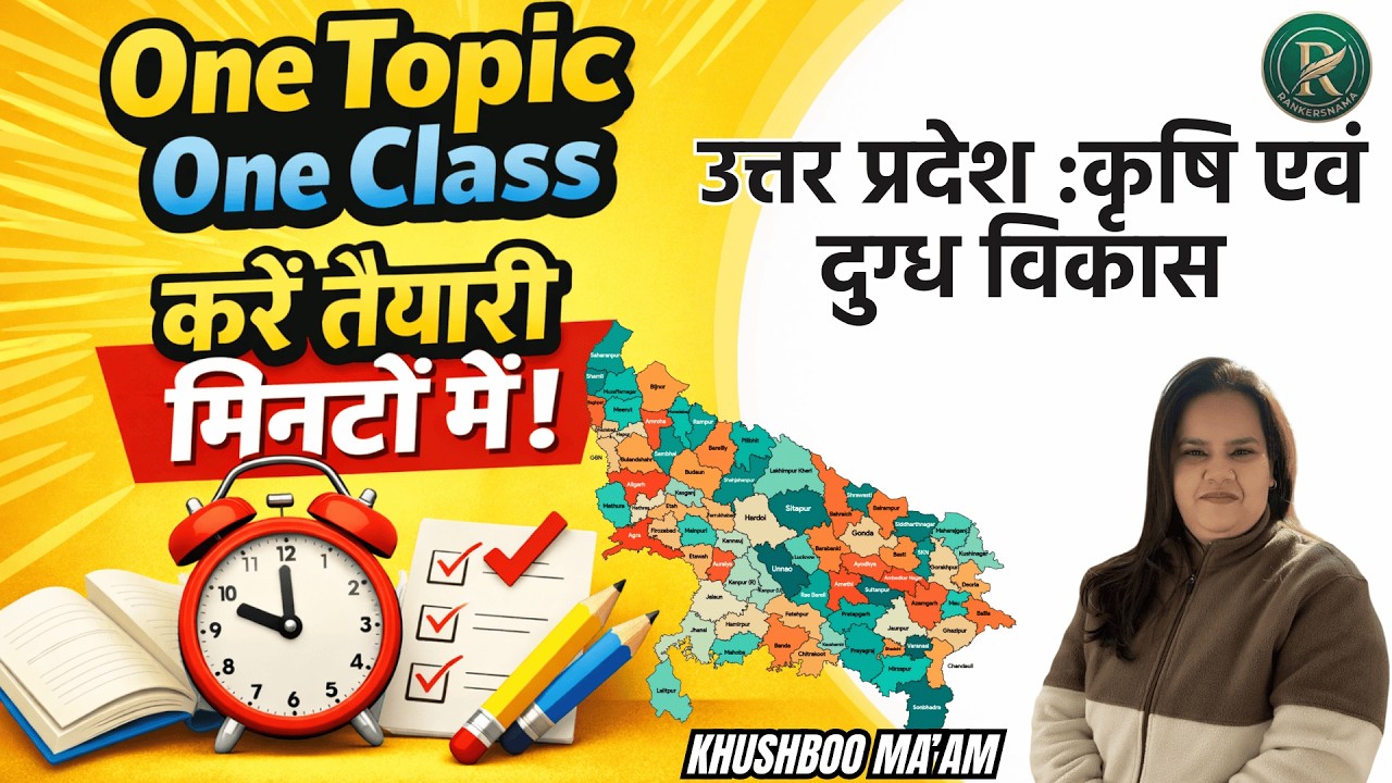 उत्तर प्रदेश :कृषि एवं दुग्ध विकास| BY KHUSHBOO MA'AM#rankersnama#upgk#upsssc#onedayexams#upspecial