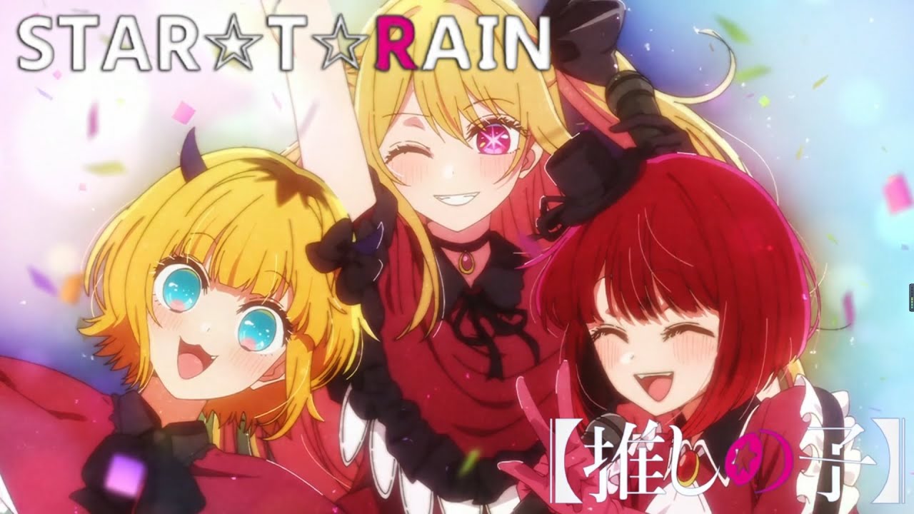 【我推的孩子】新生B小町 - 「STAR☆T☆RAIN」【中日字幕】 改