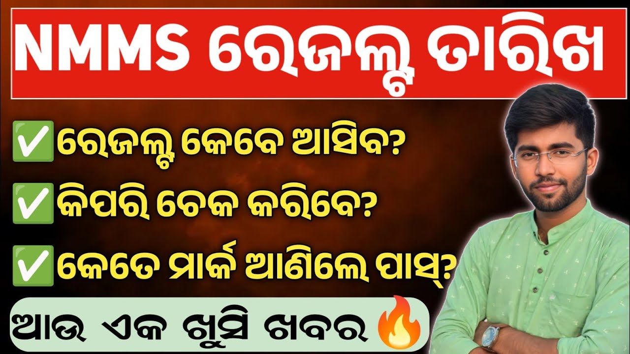 Nmms result date 2025 odisha | class 8 nmms result 2025