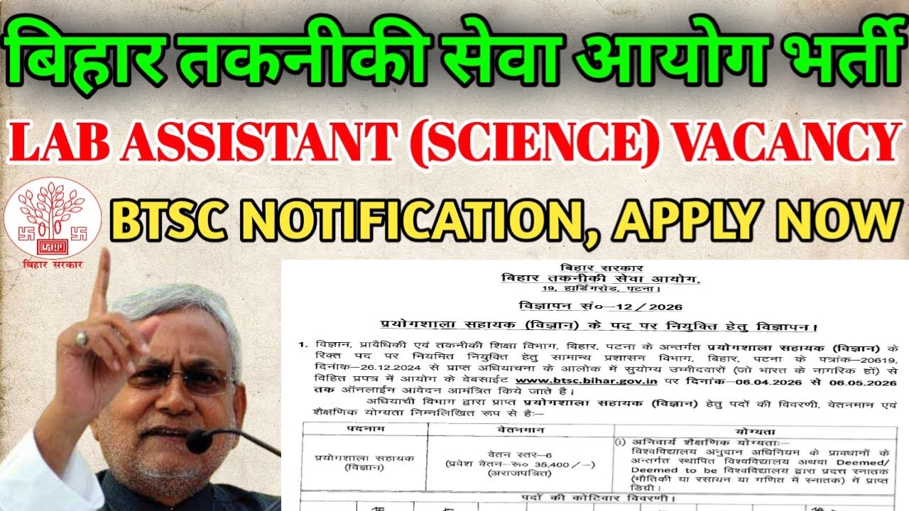 BTSC Lab Assistant Vacancy 2026 | Bihar Science Lab Assistant Bharti | BTSC Graduation PCM Apply Now
