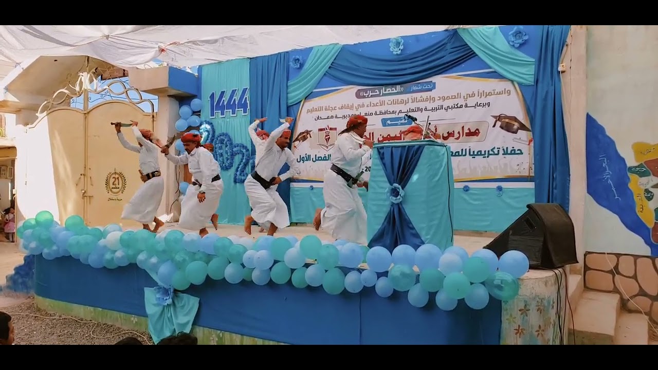 أوبريت فرقة ال21 سبتمبر حفل تكريم المعلمين وأوئل الطلبة مدارس أضواء اليمن الحديثة للعام 2022-2023م