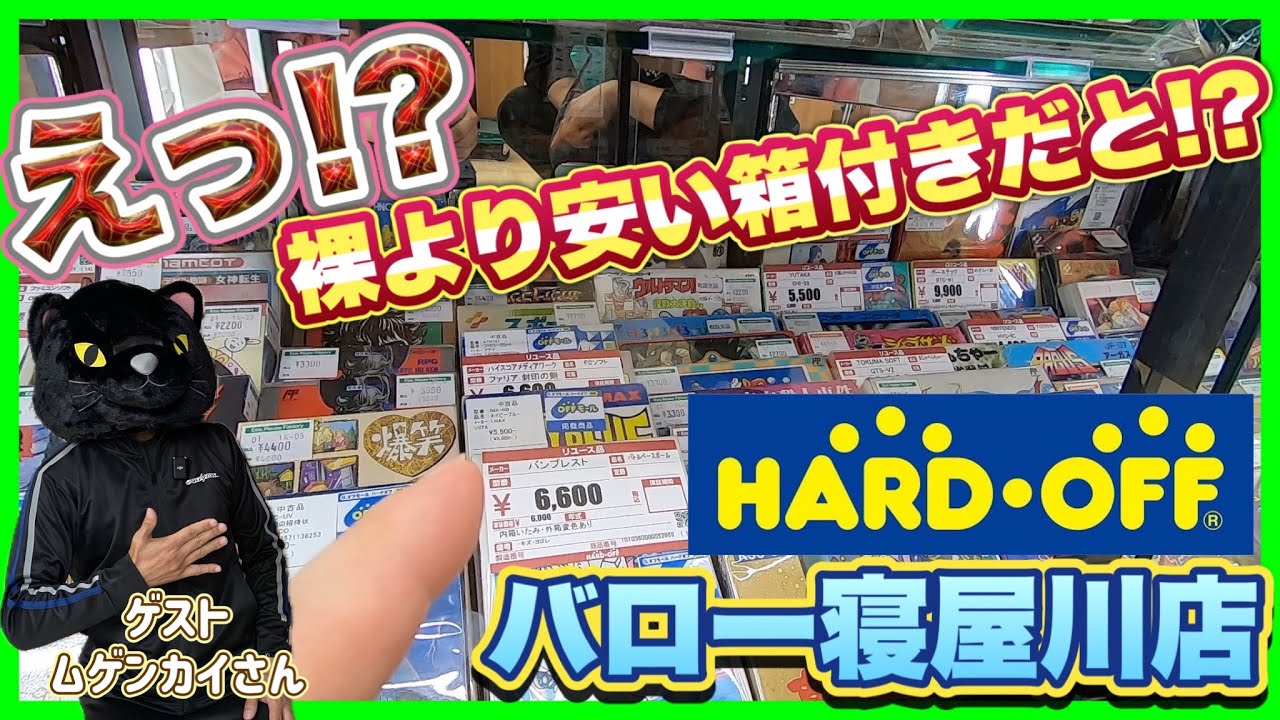 【大興奮】ずっと行ってみたかった大阪のハードオフバロー寝屋川店でまさかのお宝に遭遇！