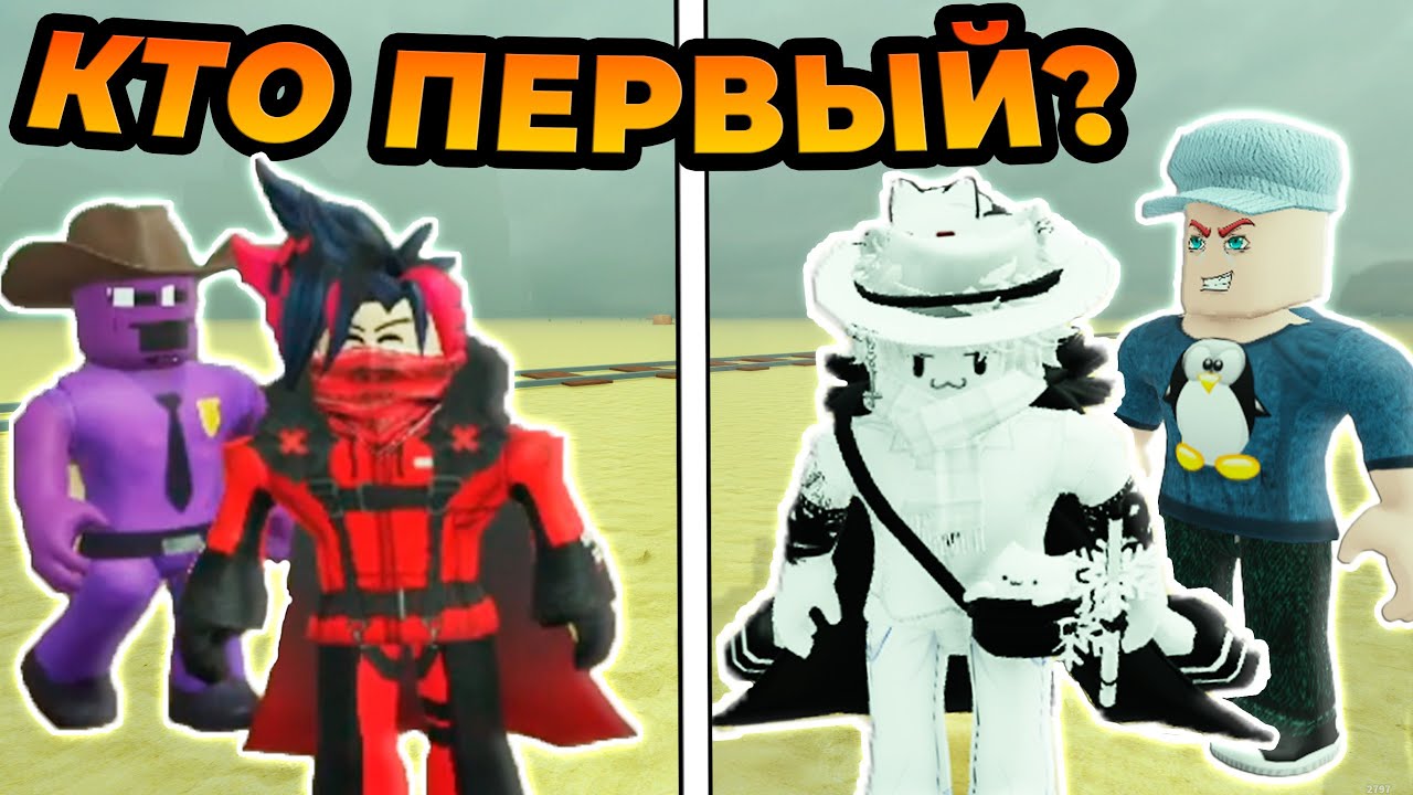 КТО БЫСТРЕЕ ДОЙДЁТ ДО МЕКСИКИ, ПОЛУЧИТ 1000 РОБУКСОВ! МЕРТВЫЕ РЕЛЬСЫ в РОБЛОКС!