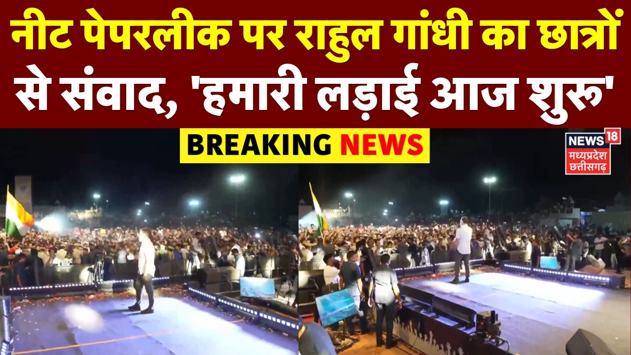 Rahul Gandhi Kota Students Meeting : NEET Paper Leak पर राहुल गांधी का छात्रों से संवाद | Rajasthan