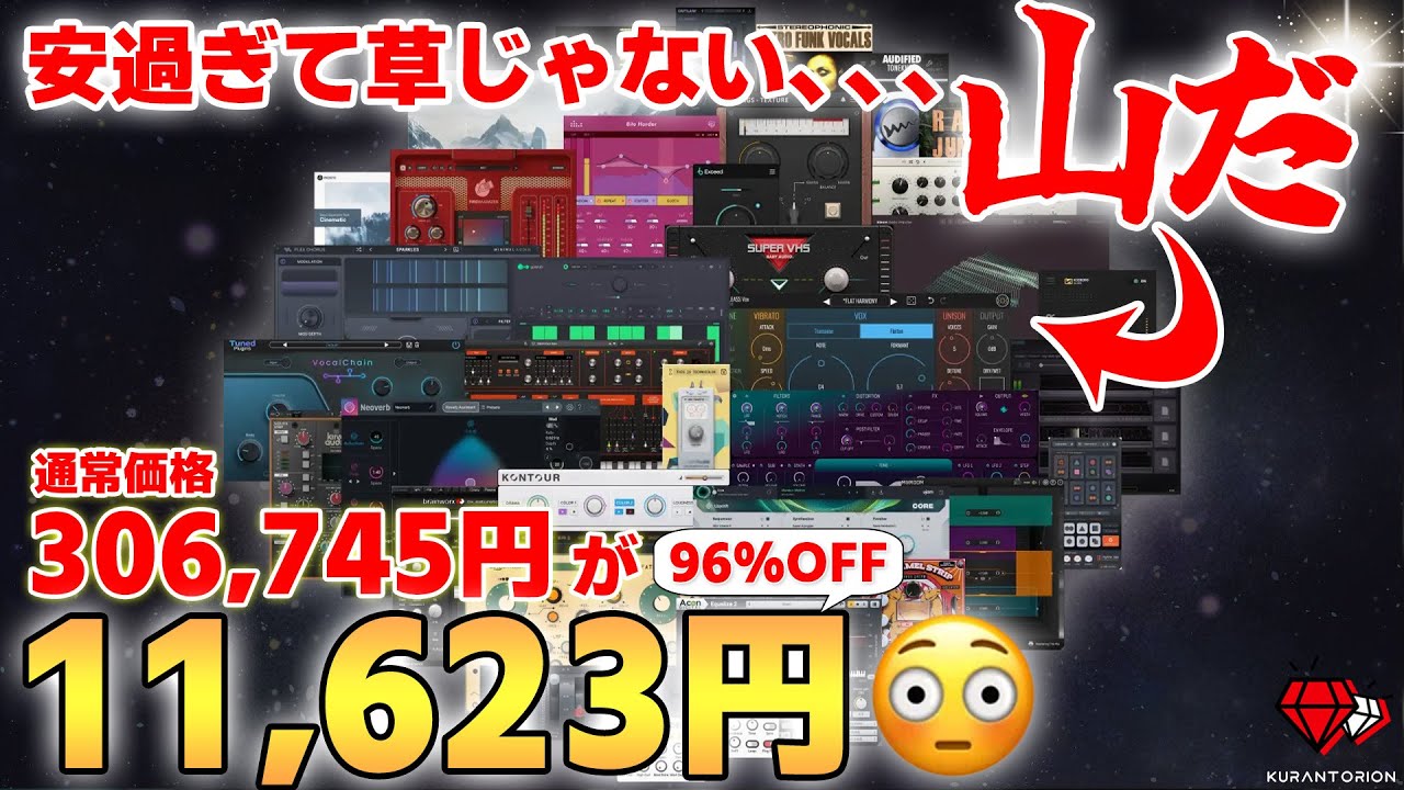 96％OFF!!!【ブラックフライデー始まった】使えるプラグインの詰め合わせ、Black Friday 2025 Bundleがヤバい 【DTM初心者向け】