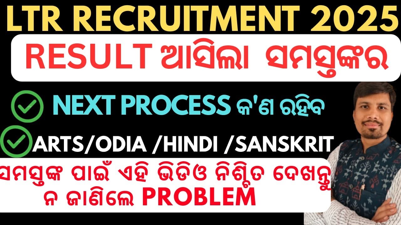 LTR RESULT ସମସ୍ତଙ୍କର ଆସିଗଲା 🥳🎊 ଏବେ NEXT PROCESS DISTRICT COUNCILING ARTS / ODIA / HINDI / SANSKRIT 