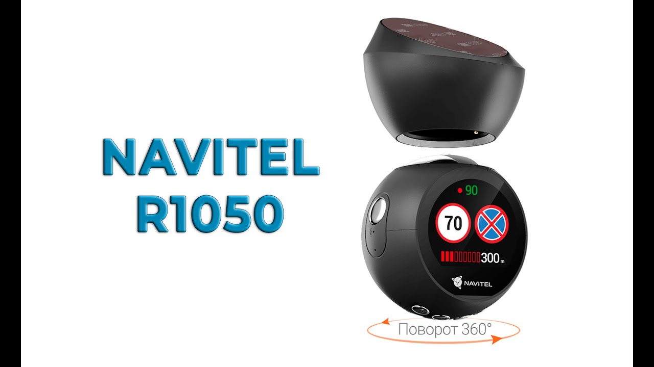 Обзор видеорегистратора NAVITEL R1050 (GPS+Wi-Fi) с базой камер