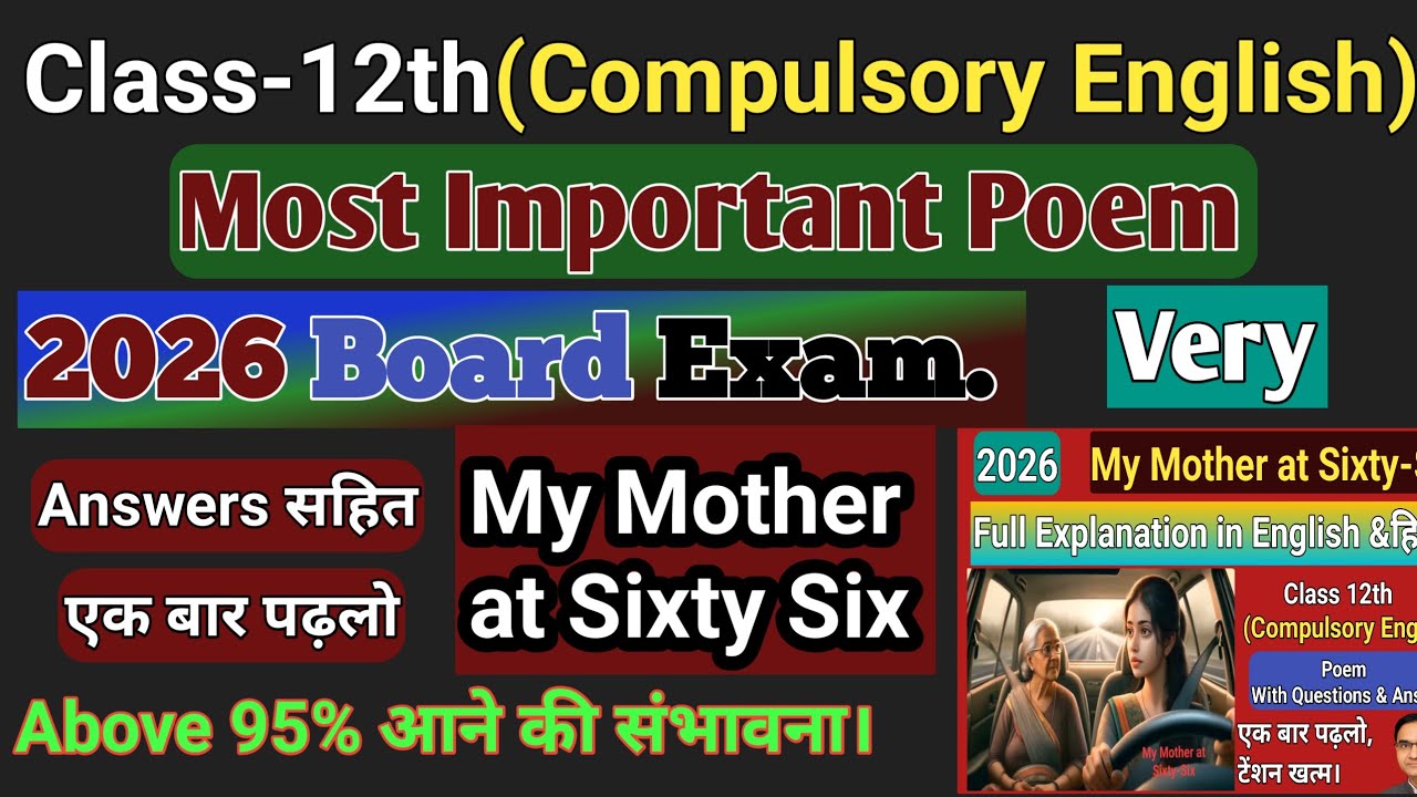 12 वीं बोर्ड परीक्षा,2026(Most Important Poem: My Mother at Sixty six)अगर 12 मार्क्स चाहिए तो पढ़ लो