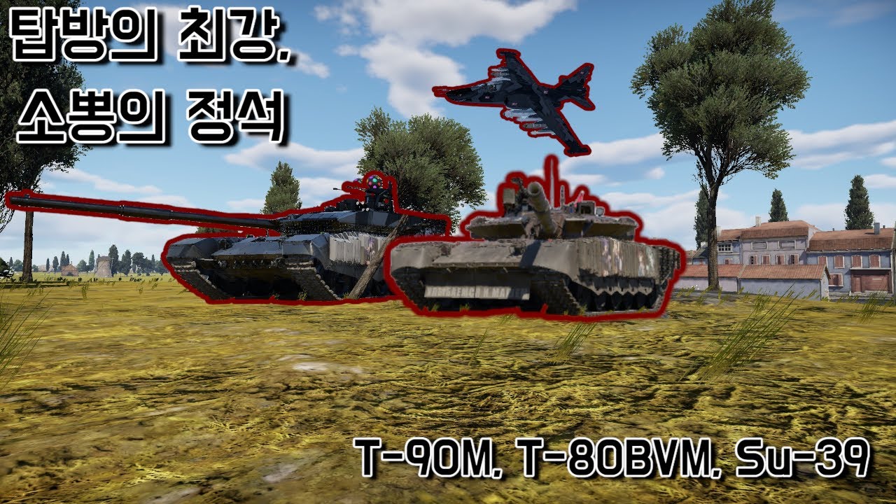 [워썬더] 개사기 소련 탑방