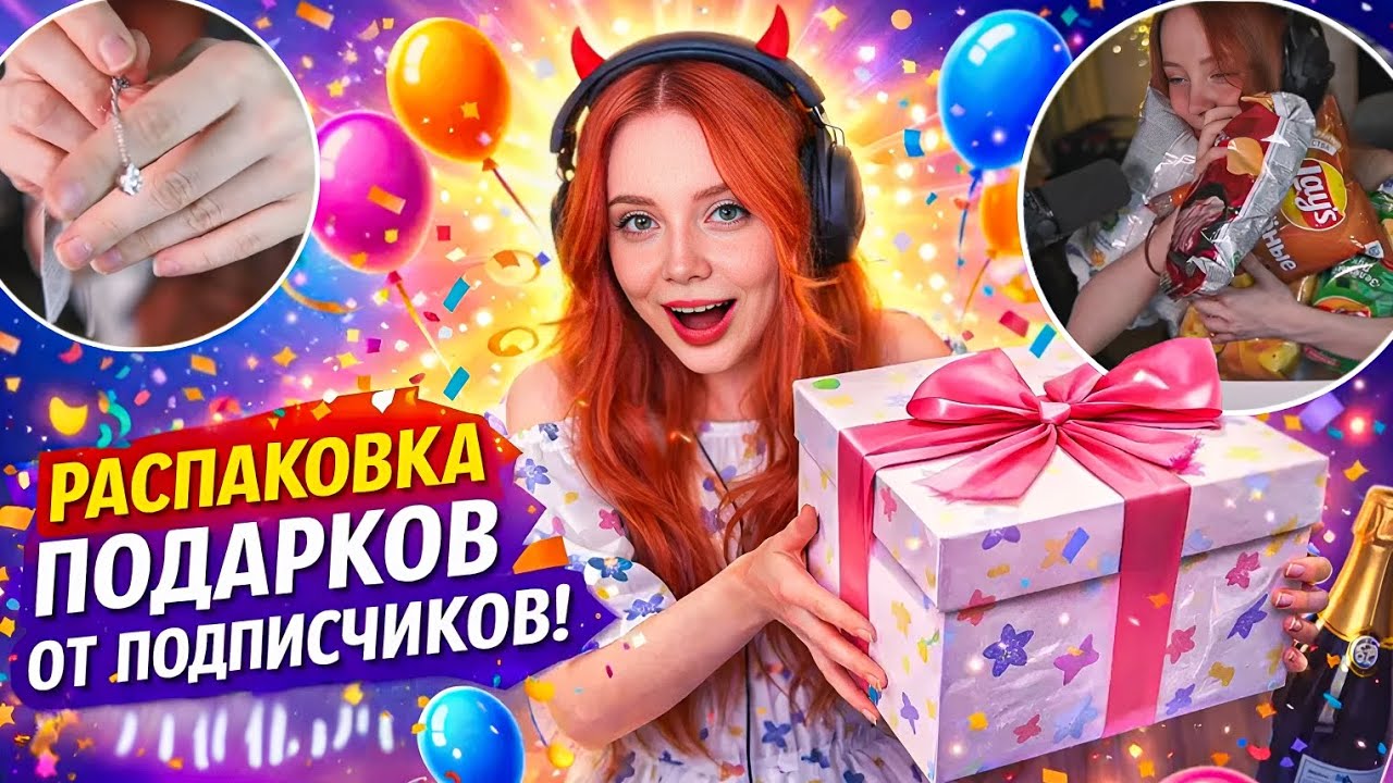 Фасолька распаковывает подарки подписчиков на день рождения
