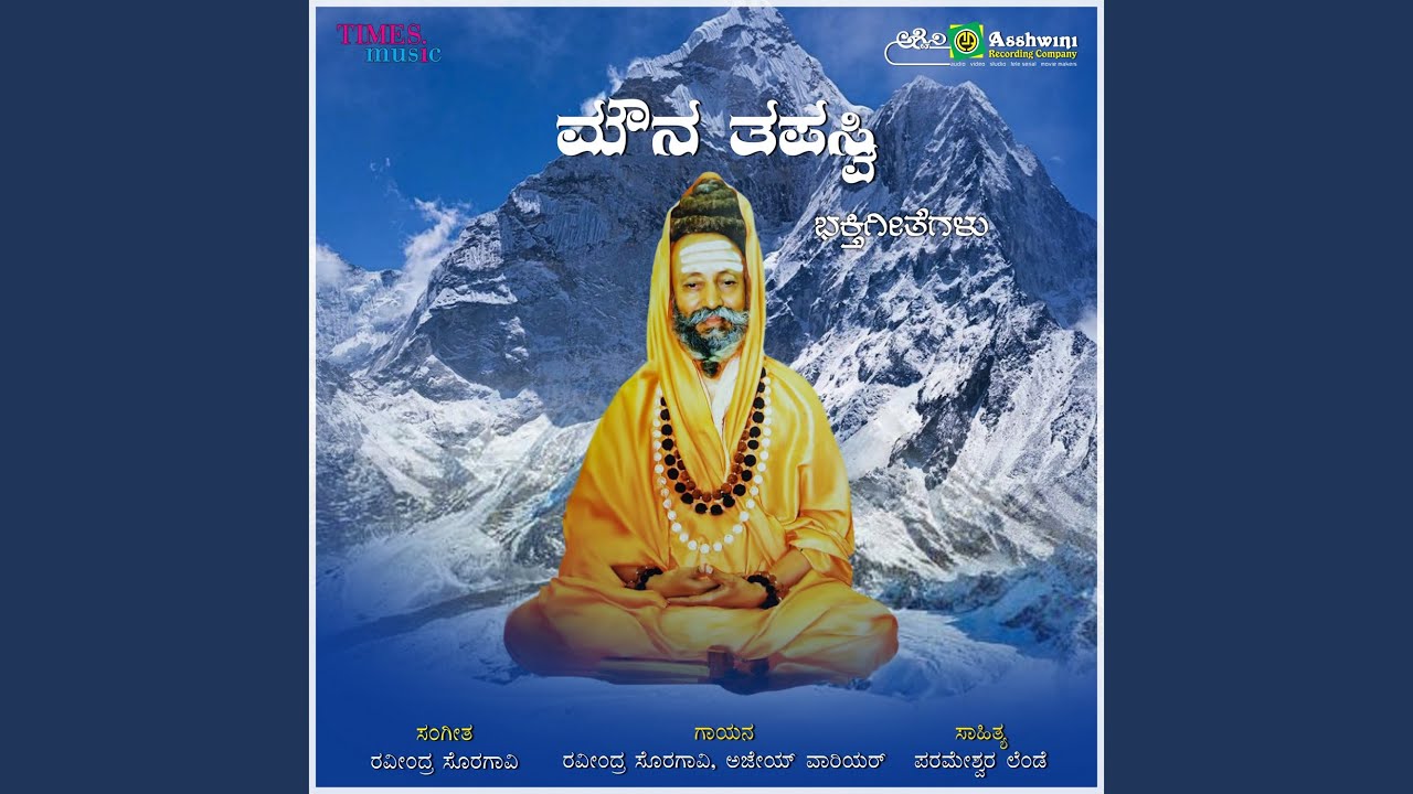 Sri Guruve Ninnayya