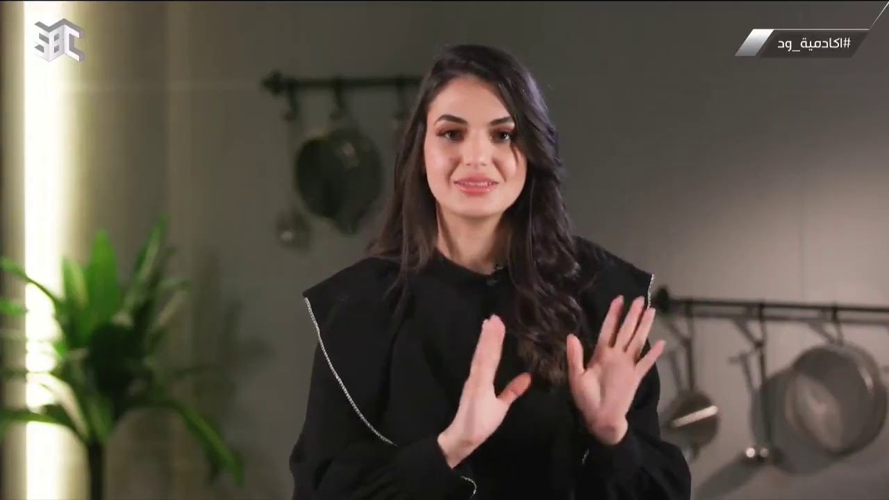 #أكاديمية_ود | صفاء النذير ضيفة الشيف ود @WedRedaلمعرفة الطريقة الصحيحة لإعداد 