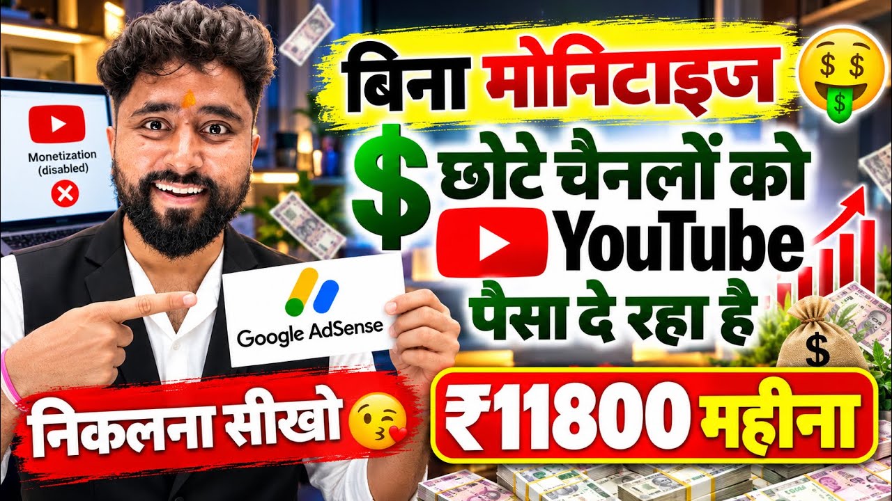 😱 50-60 Subscribers पर ही Youtube se Paise kaise Kamaye ?💰 Monetization का नया तरीका 🔥