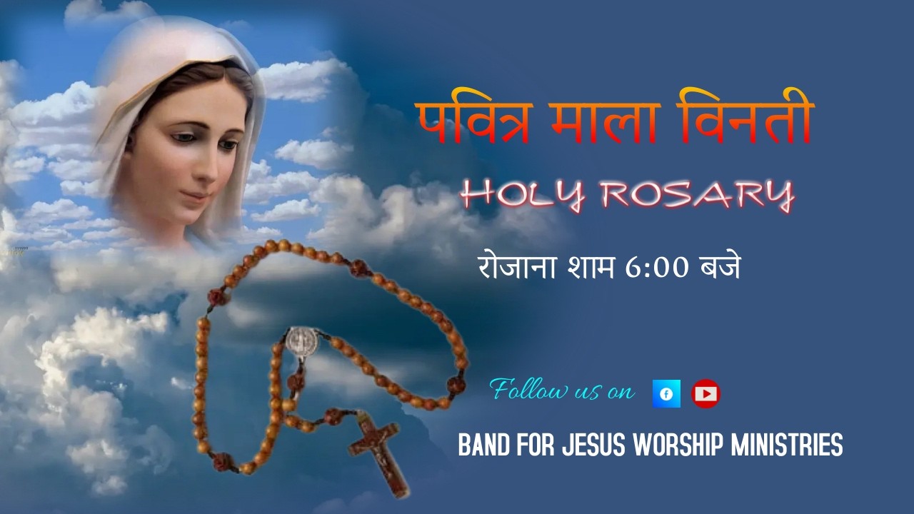 दुःख के भेद || 13 MAR. 2026 || B4JESUS WORSHIP MINISTRIES