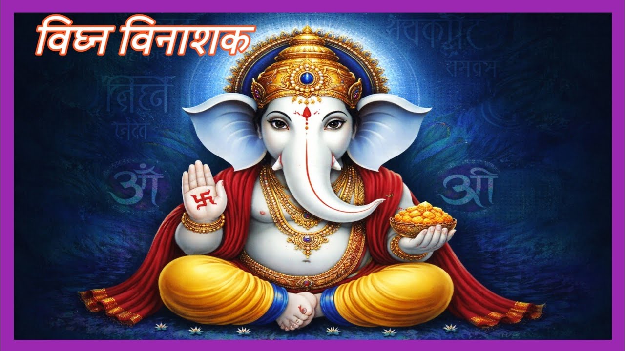 श्री गणेश जी के शक्तिशाली मंत्र 🙏 | 1 घंटे नॉनस्टॉप गणेश मंत्र | सभी विघ्न दूर होंगे | Ganesh Mantra