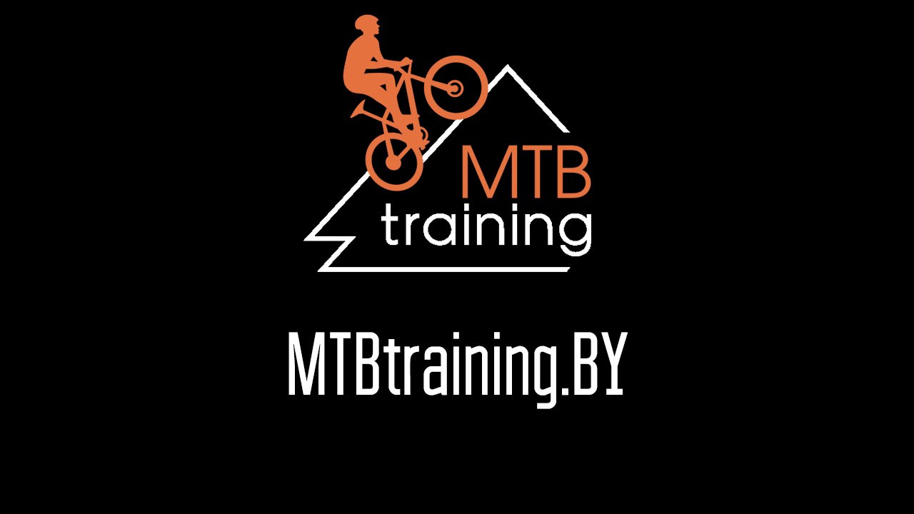 MTBtraining | Мы научим кататься в удовольствие