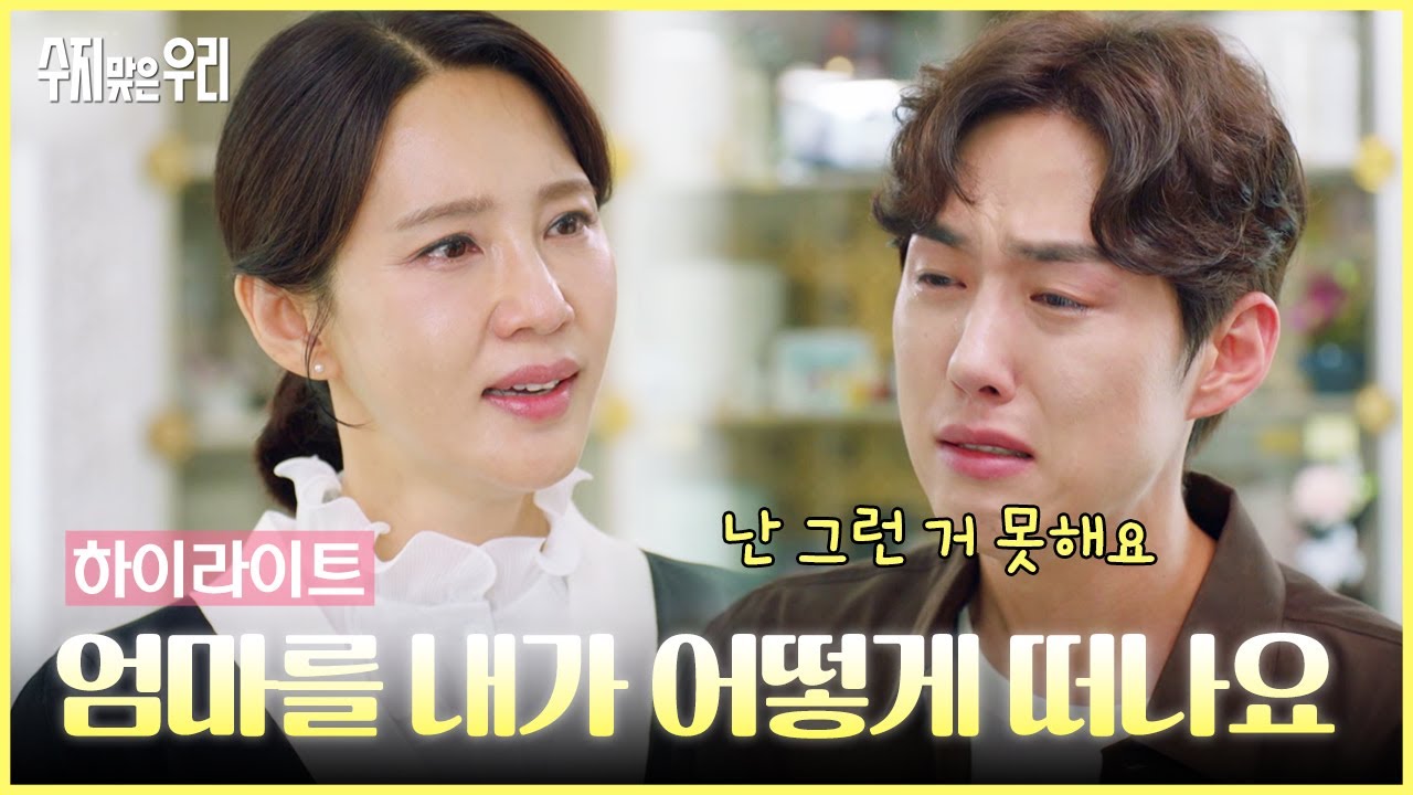 [85-89회 하이라이트] 엄마를 내가 어떻게 떠나요 [수지맞은 우리/Suji&uri] | KBS 방송