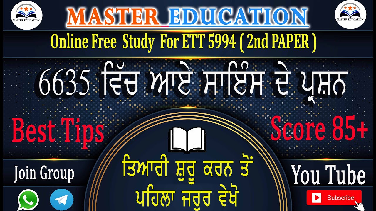 |Science Previous Year Paper ETT|Solution ETT 2364 & 6635 Paper|Solved Last Year Paper ETT |ETT5994