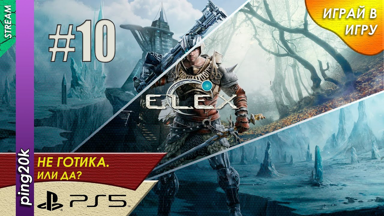 Elex (PS5). Купольный город. Снова. Серия 10