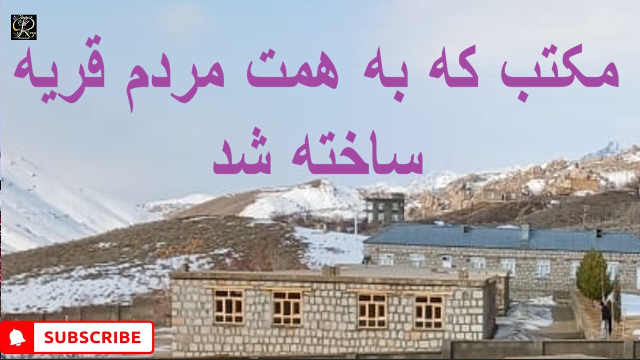 لیسه البیرونی قریه  پیدگه