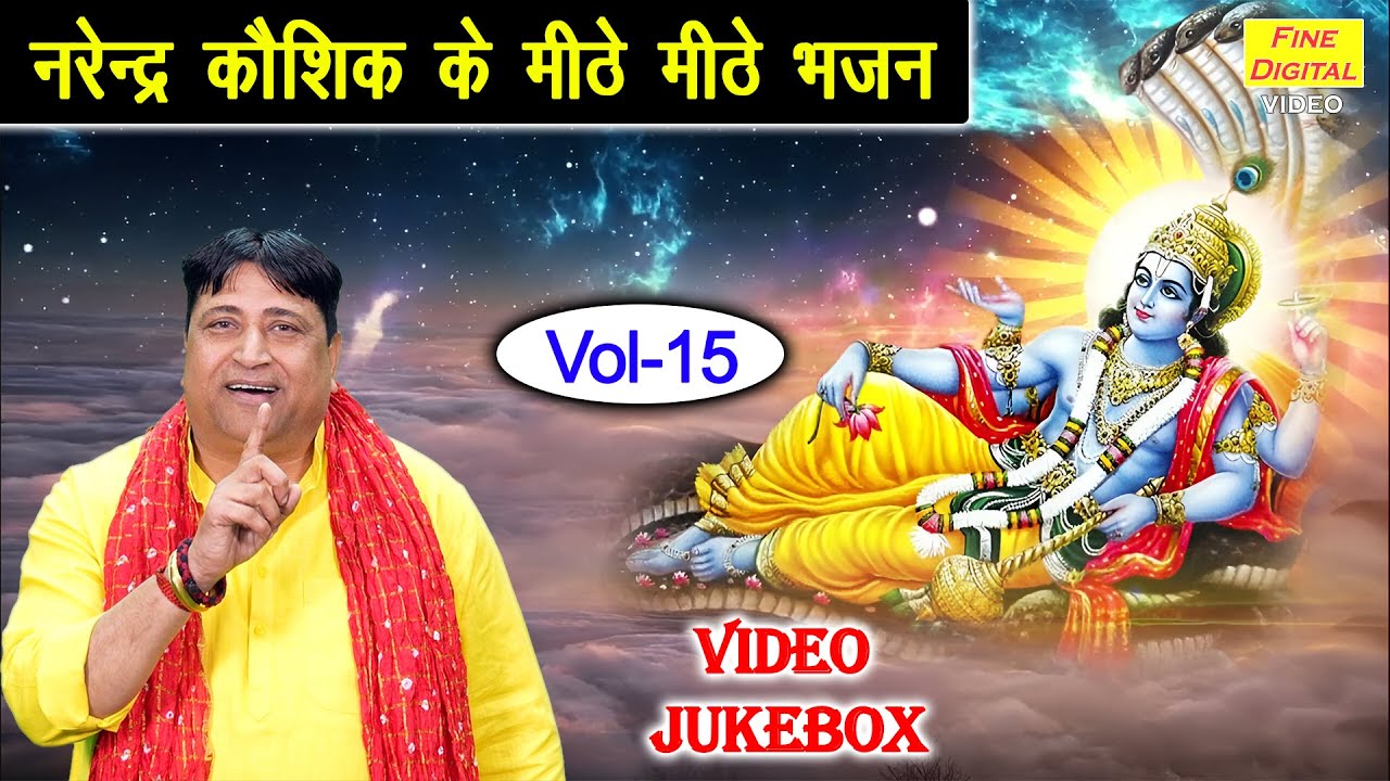 नरेन्द्र कौशिक के मीठे मीठे भजन Vol 15 | Haryanvi Bhajan | Non Stop Satsangi Bhajan [VIDEO JUKEBOX]