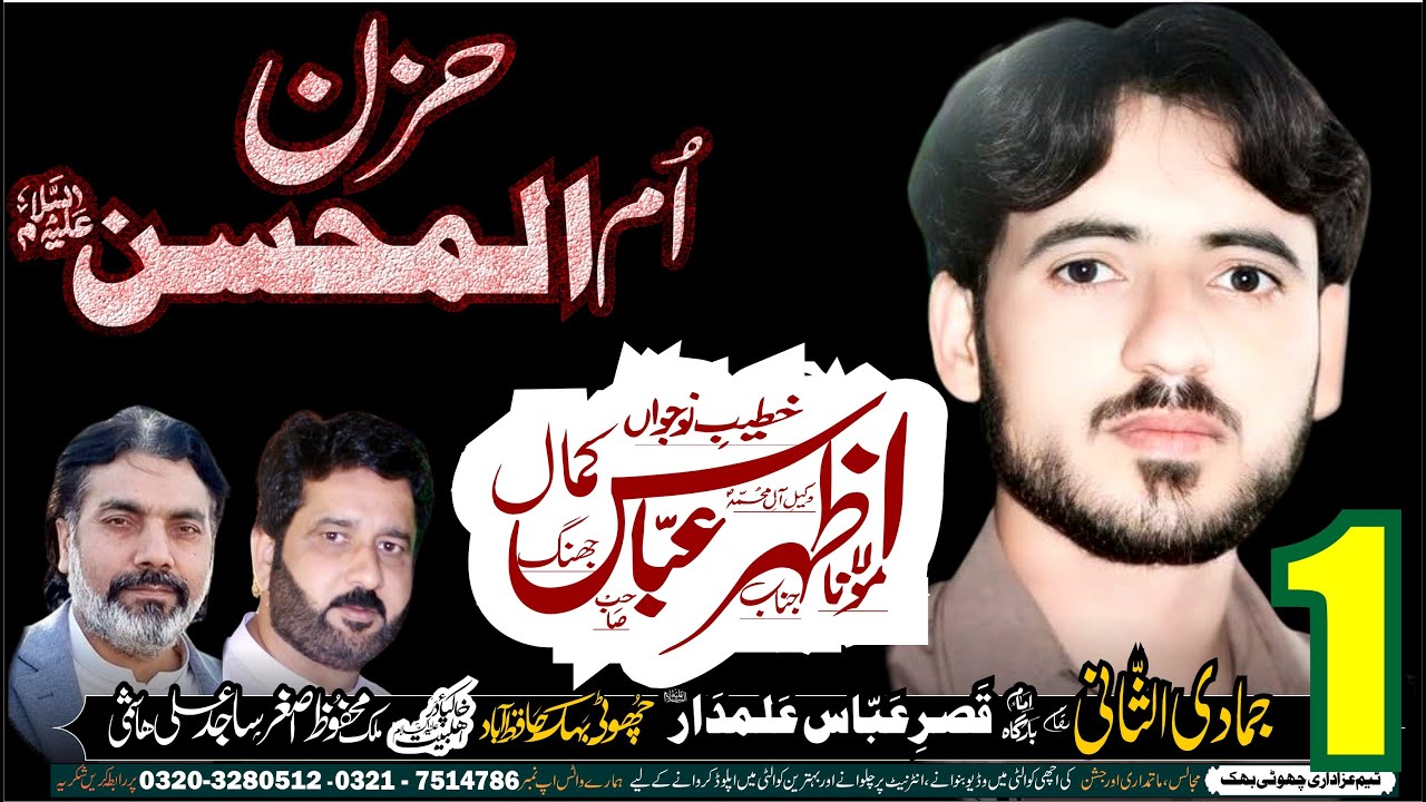 Zakir Azar Abbas Kamal Noul 1 Jamadi ul Sani 2025 Choti Behak Hafizabad