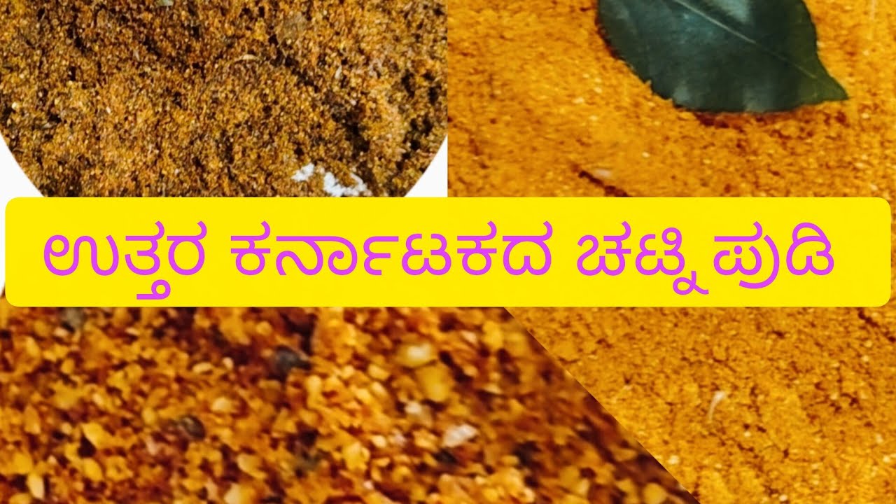 3 Chutney pudi  Shenga /Gurellu /Putani /Chutney pudi recipe  #Lakshmi Shrinivas kutumbaa