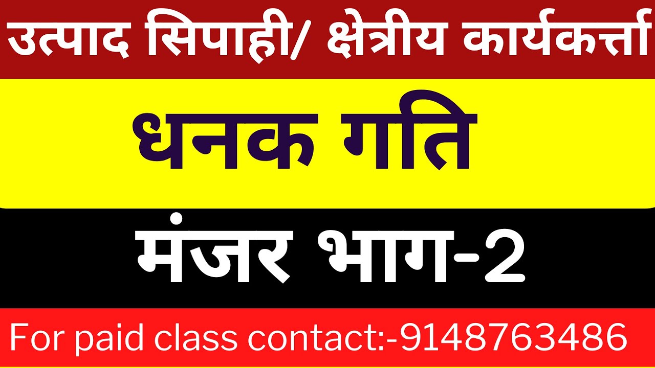 मंजर भाग 2 नागपुरी कविता धनक गति  उत्पाद सिपाही