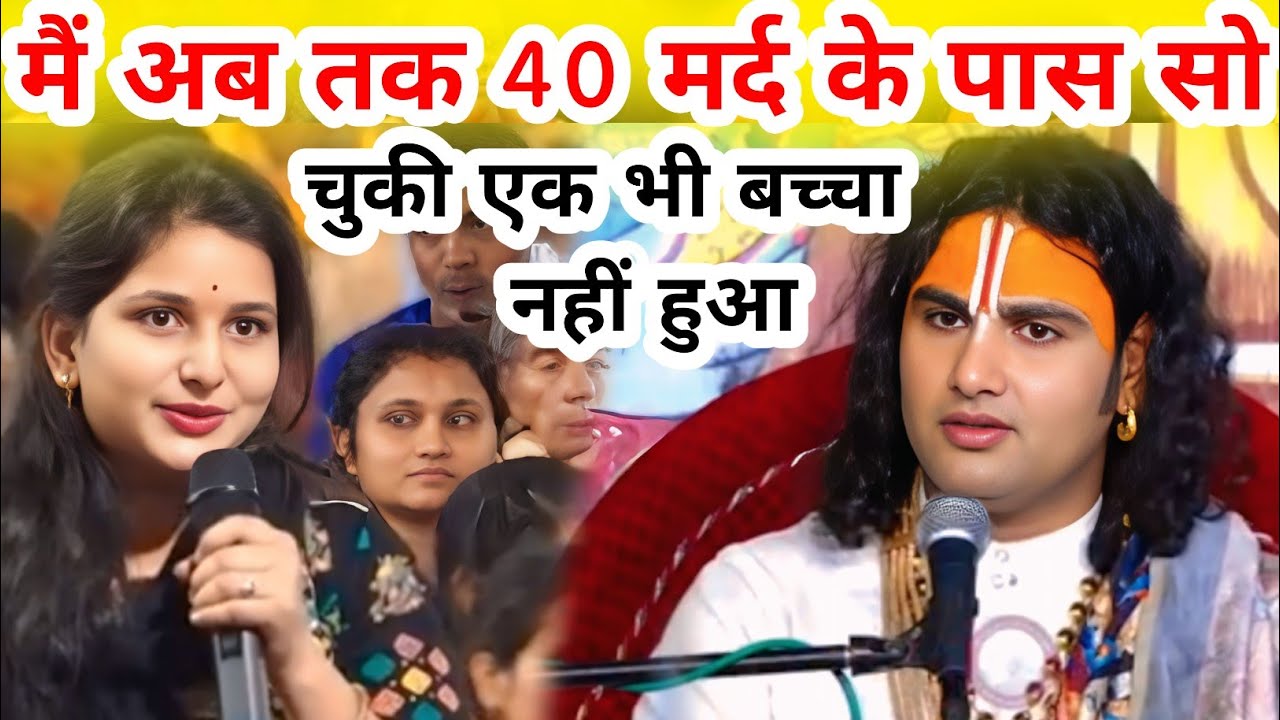 जीजा ने नींद की गोली देख पूरी रात मेरे साथ | आज की प्रश्नोत्तरी | अनिरुद्ध आचार्य की लाइव #katha