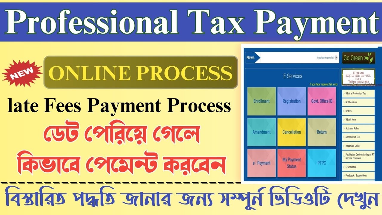 How to pay professional tax online in West Bengal | West Bengal P Tax payment online with late fees