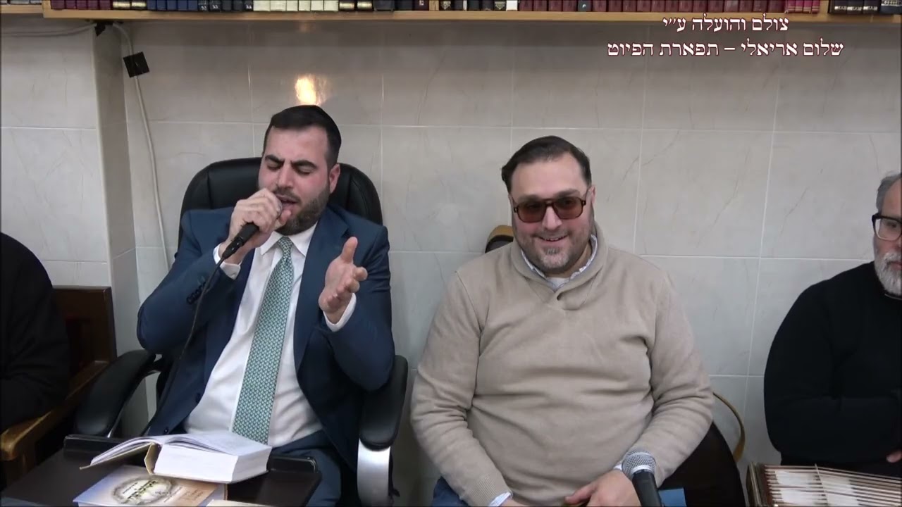 שירת הבקשות בהכ''נ ויאמר אברהם לעדת הג'רמוקלים החזן נתנאל כהן אנסמבל פרקאת אלנור תשפ''ו פ' תצוה
