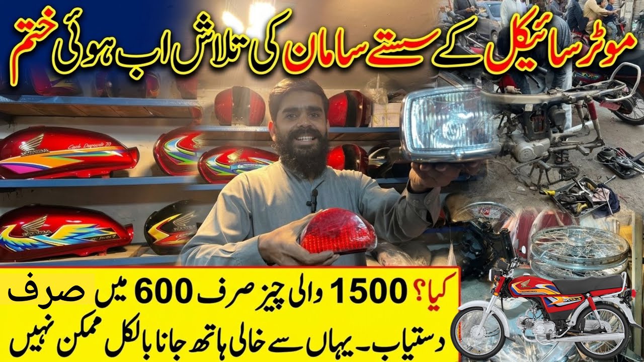 Bilal Ganj Market Lahore | Motorcycle Restoration cheapest price