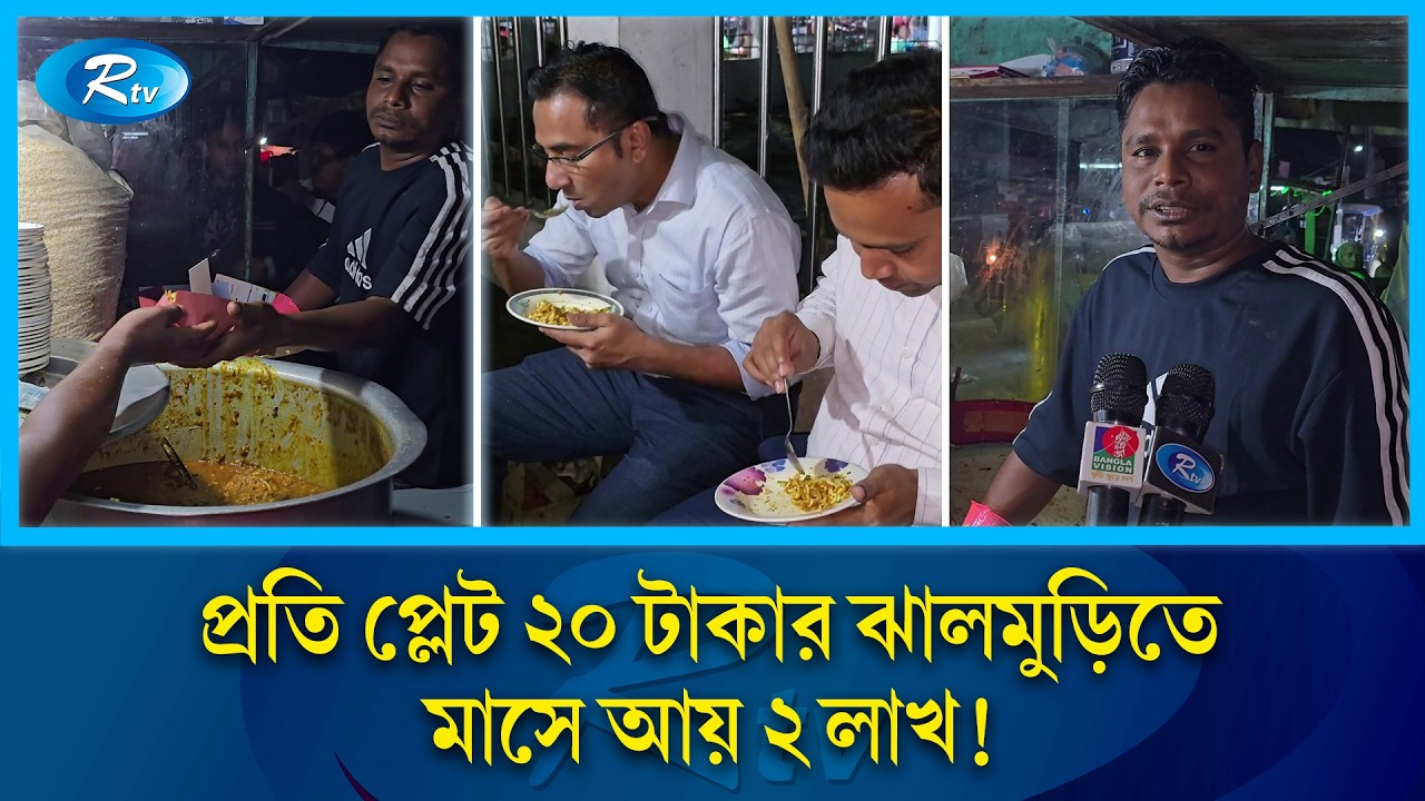 ৫০ হাজার পুঁজিতে জাকিরের বর্তমান আয় মাসে ২ লাখ | Shariatpur Street Food | Rtv