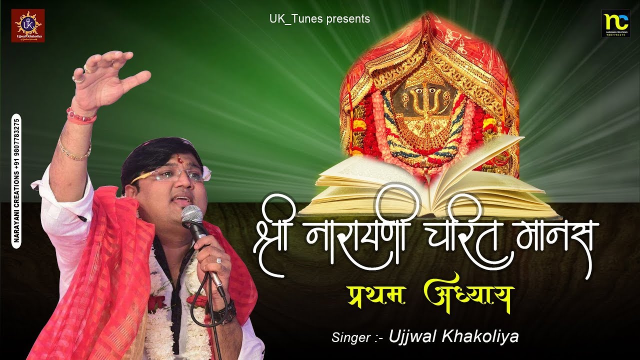 Shri Rani Sati Dadi Mangal Path by Ujjwal Khakoliya Part 1