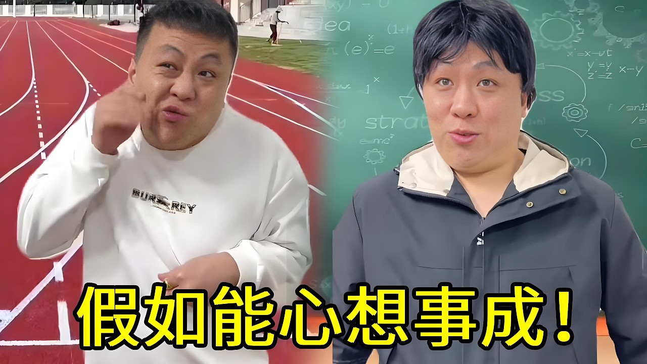 假如我能心想事成！直接变身孙悟空！体育课上不成？只要我在必须上的成！！