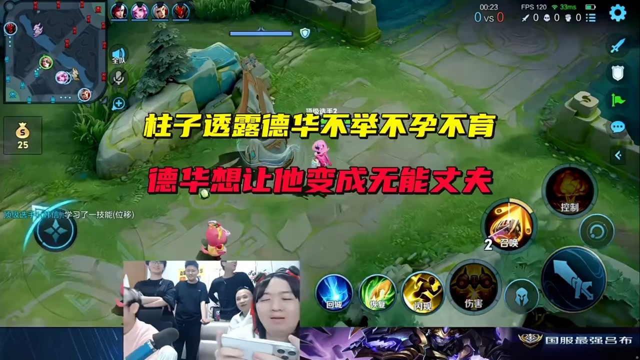 柱子透露德华不举不孕不育，德华想让他变成无能丈夫 #吕德华 #星软 #龟田 #春虫虫 #巅峰赛 #游戏解说 #王者荣耀