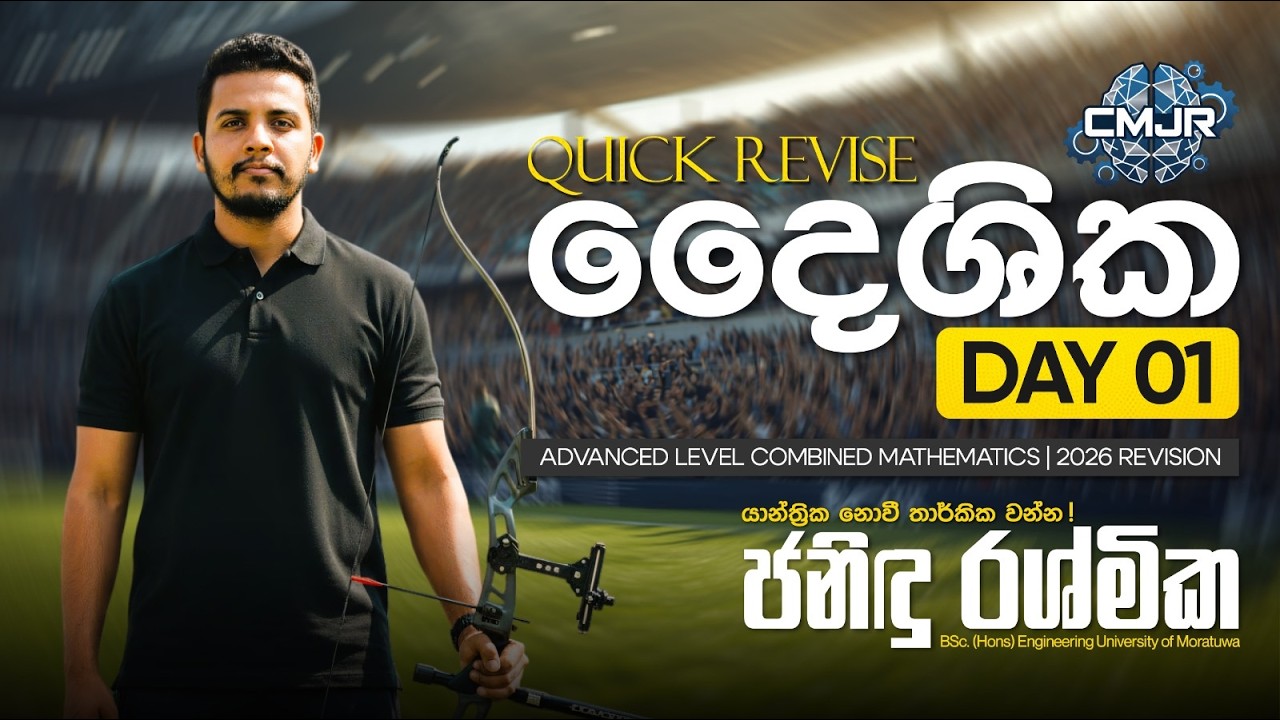 දෛශික QUICK REVISE | PART A SESSION | A/L COMBINED MATHS | JANINDU RASHMIKA
