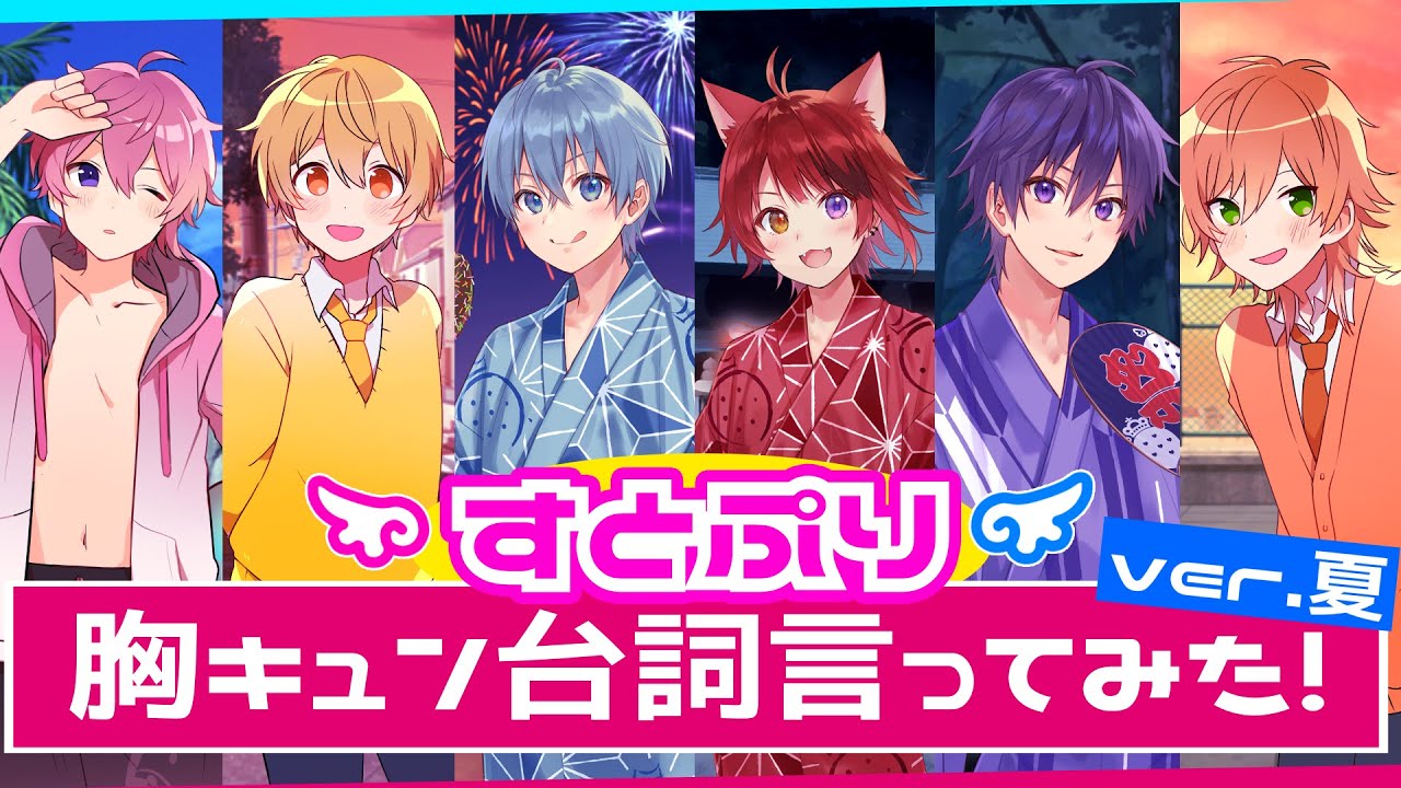 ドキドキしたら君の負け！胸キュン台詞言ってみた！【すとぷり】