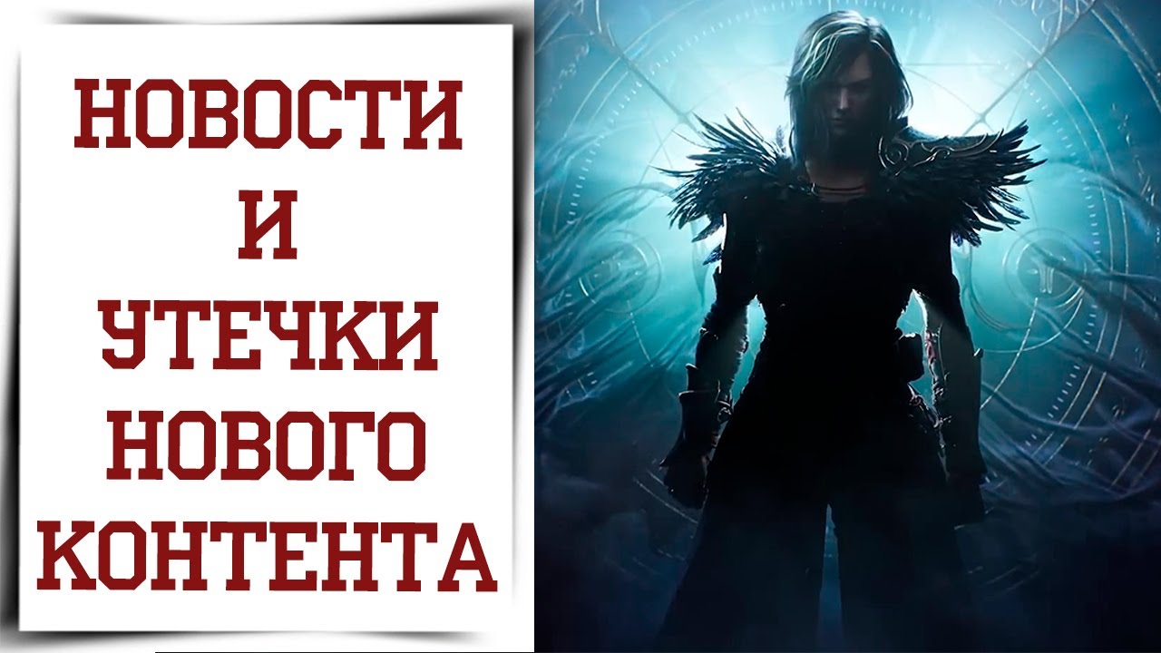 Новый класс Diablo Immortal и что ждать в обновлении