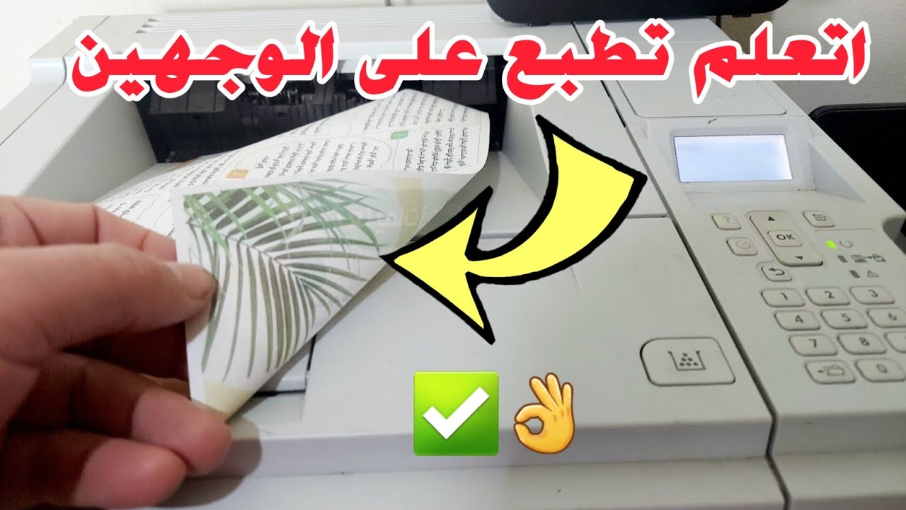 كيفية طباعة ملف pdf على الوجهين طباعة وش وظهر