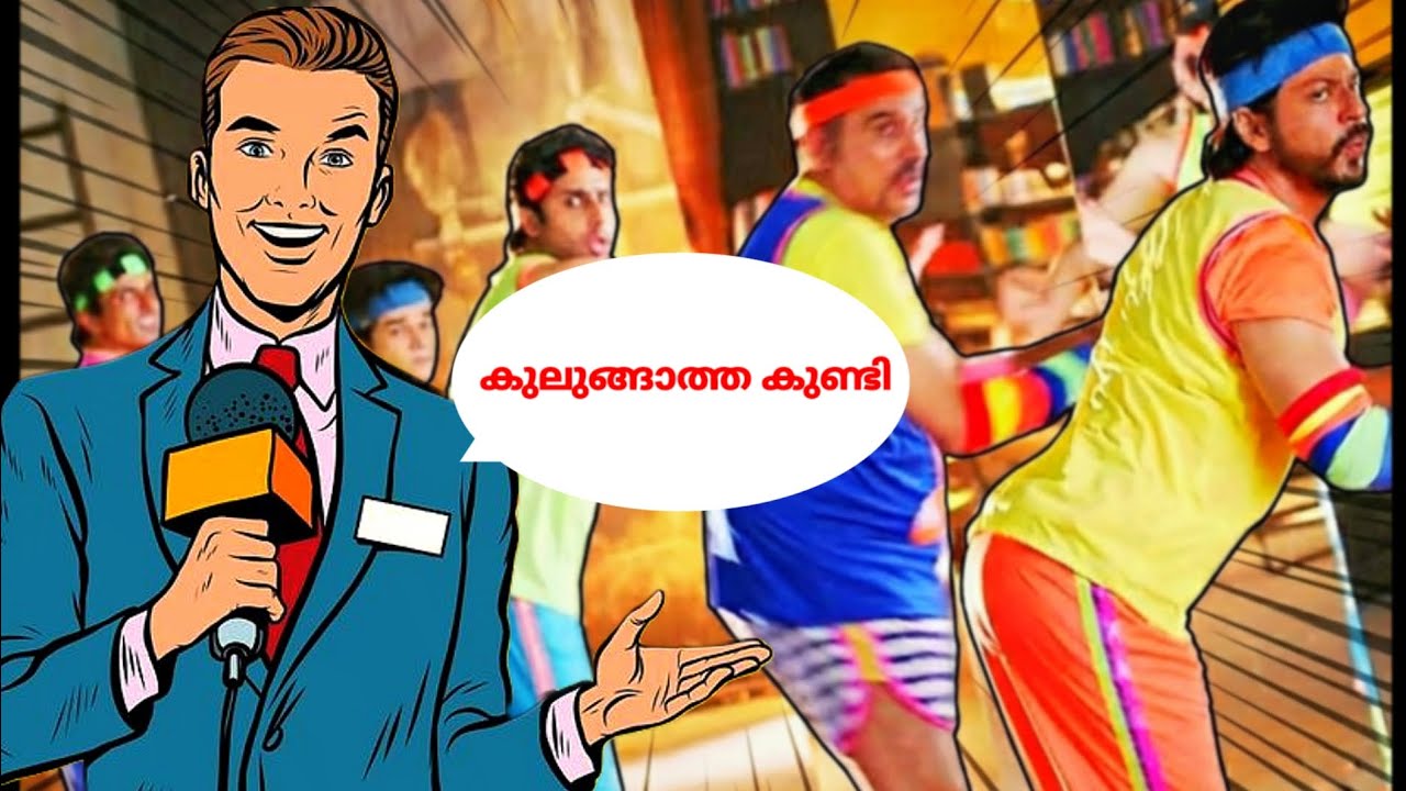 കുലുങ്ങാത്ത കുണ്ടി! | Happy New year Roasted! | @gag6v6 